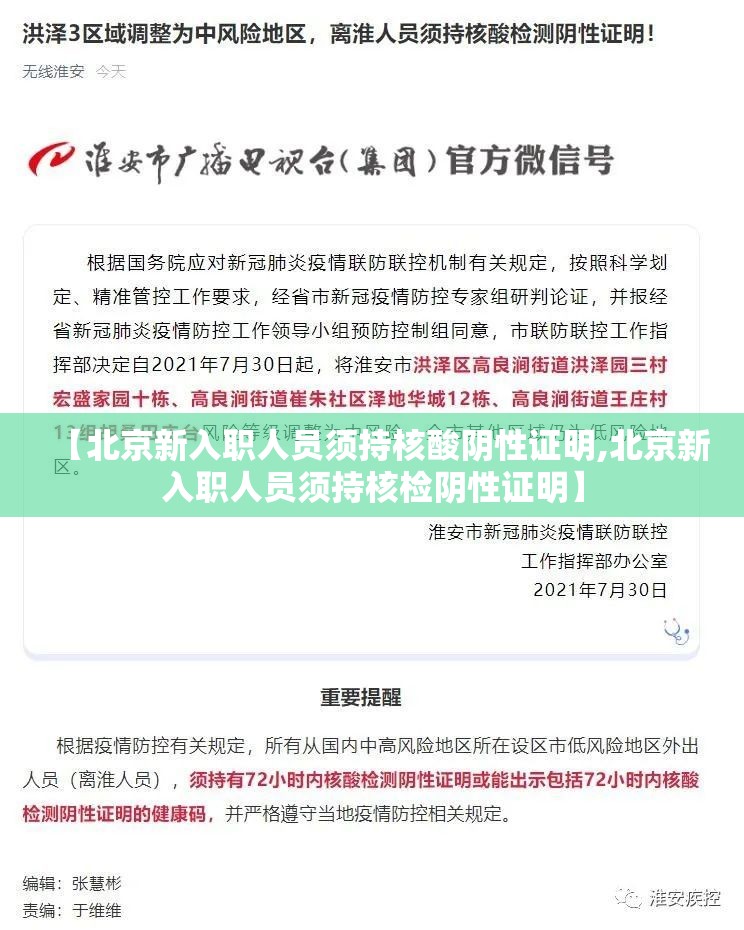 【北京新入职人员须持核酸阴性证明,北京新入职人员须持核检阴性证明】