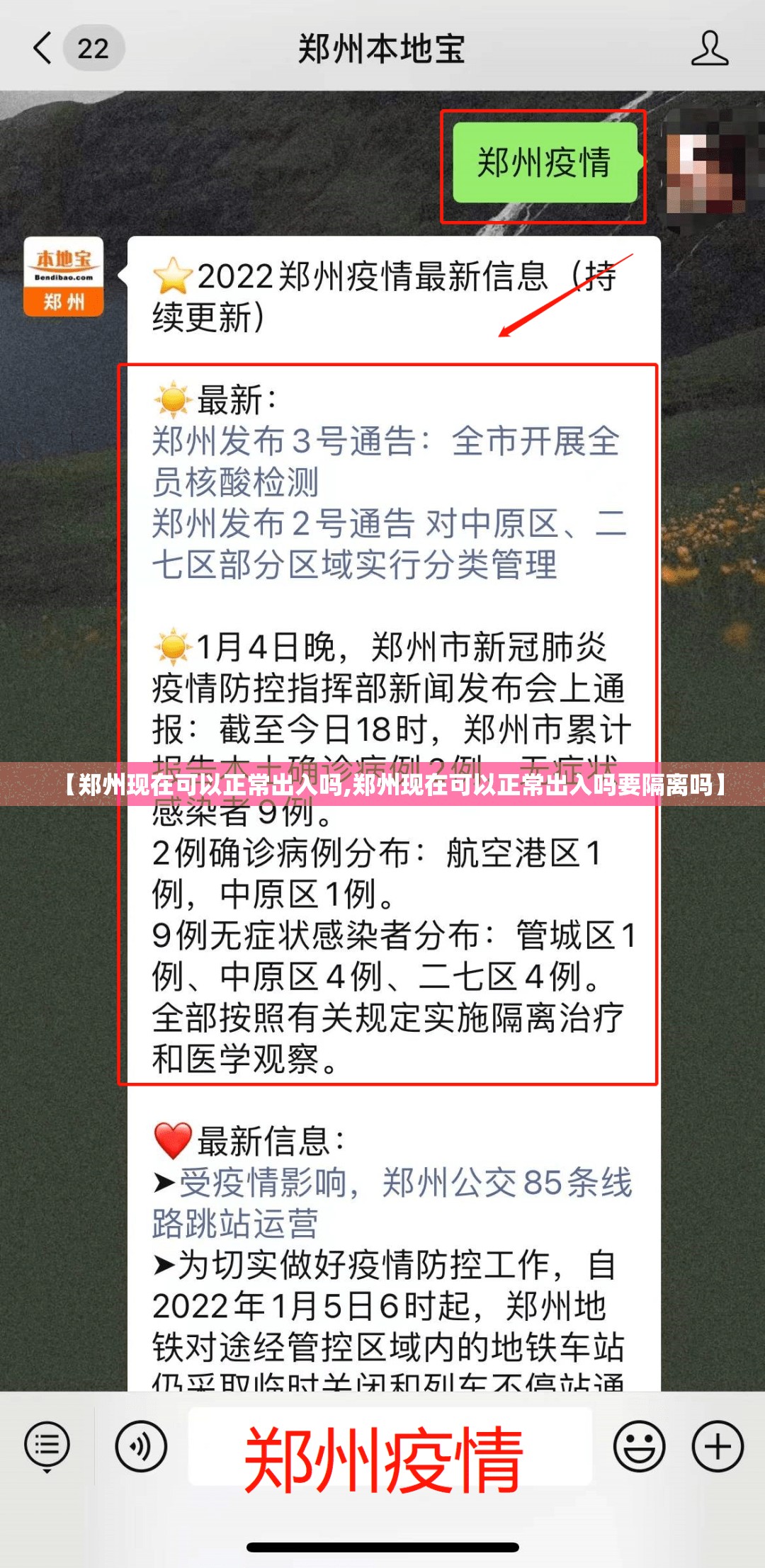 【郑州现在可以正常出入吗,郑州现在可以正常出入吗要隔离吗】