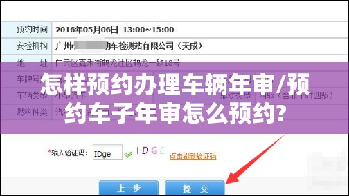 怎样预约办理车辆年审/预约车子年审怎么预约?