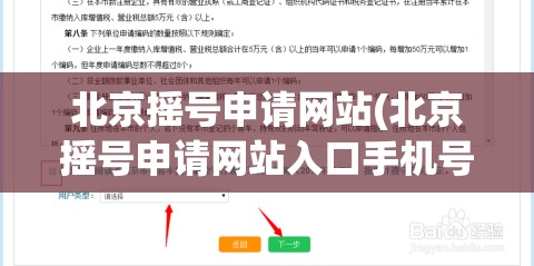 北京摇号申请网站(北京摇号申请网站入口手机号换了)