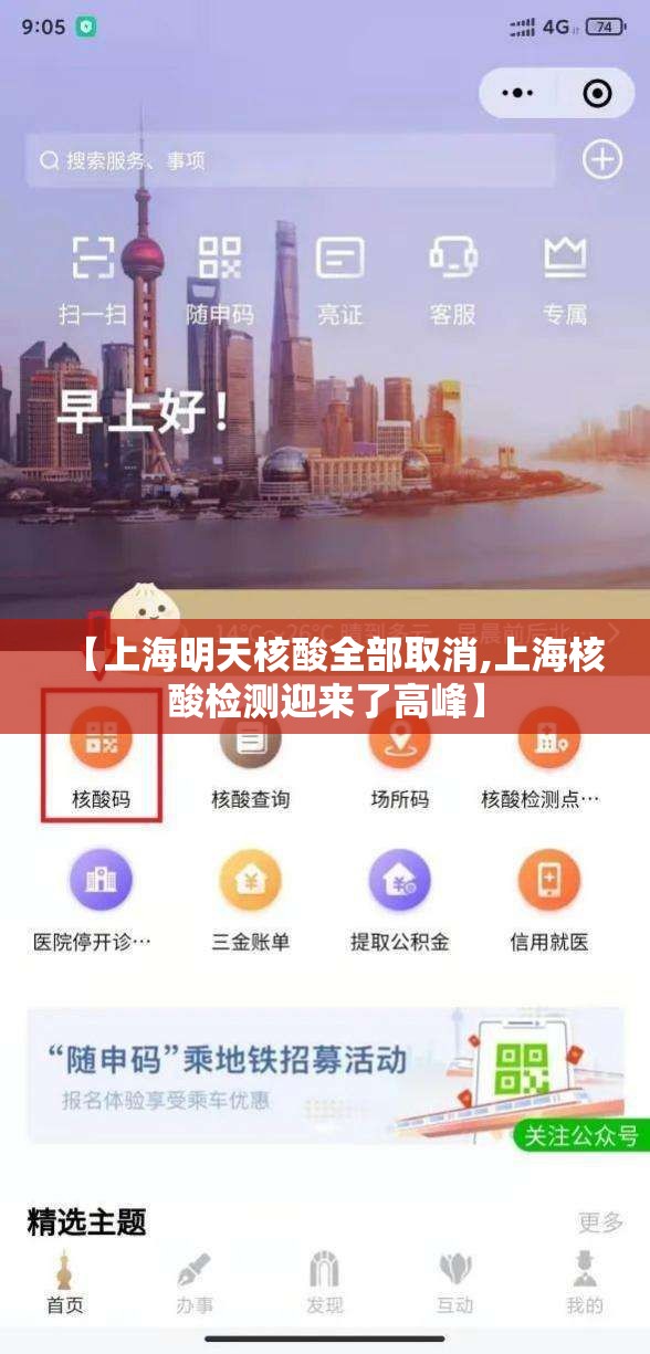【上海明天核酸全部取消,上海核酸检测迎来了高峰】