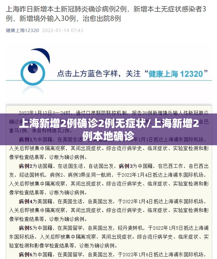 上海新增2例确诊2例无症状/上海新增2例本地确诊