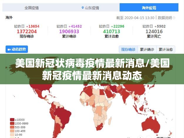 美国新冠状病毒疫情最新消息/美国新冠疫情最新消息动态