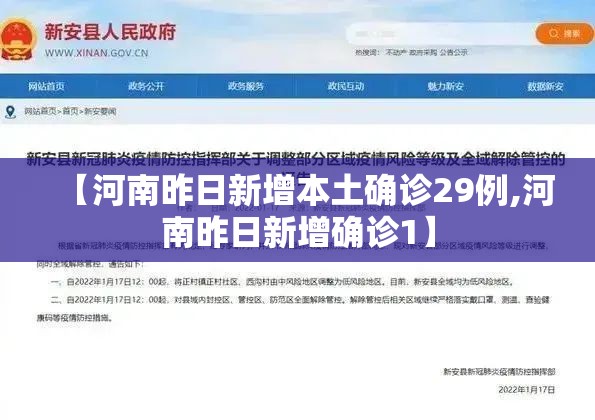 【河南昨日新增本土确诊29例,河南昨日新增确诊1】