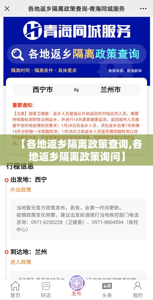 【各地返乡隔离政策查询,各地返乡隔离政策询问】