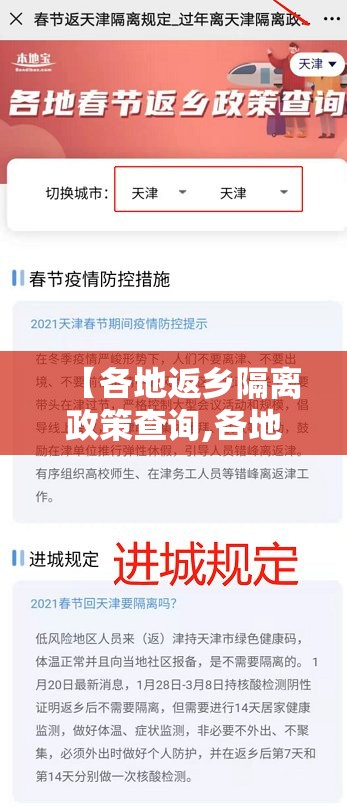【各地返乡隔离政策查询,各地返乡隔离政策询问】