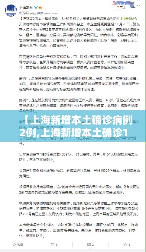 【上海新增本土确诊病例2例,上海新增本土确诊1例】
