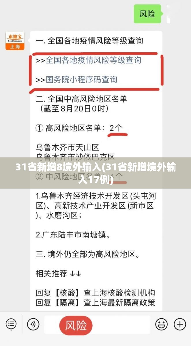 31省新增8境外输入(31省新增境外输入17例)