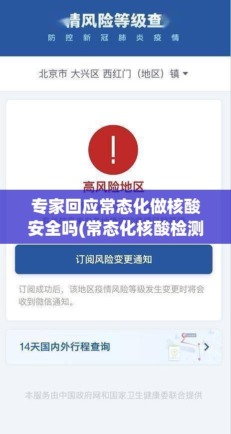 专家回应常态化做核酸安全吗(常态化核酸检测的作用)