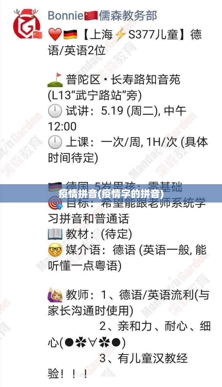 疫情拼音(疫情字的拼音)
