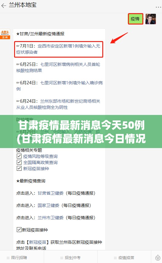 甘肃疫情最新消息今天50例(甘肃疫情最新消息今日情况)