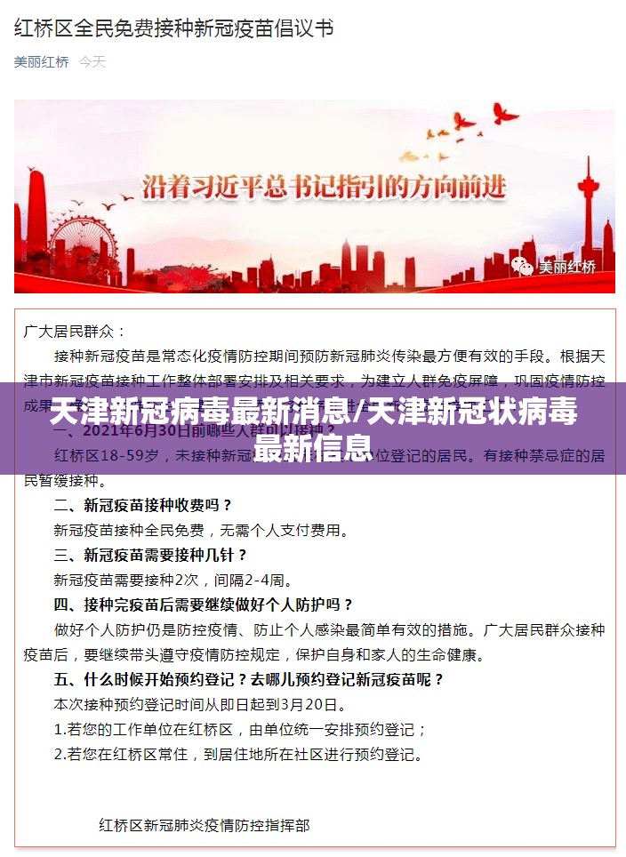 天津新冠病毒最新消息/天津新冠状病毒最新信息 天津新冠病毒最新消息/天津新冠状病毒最新信息