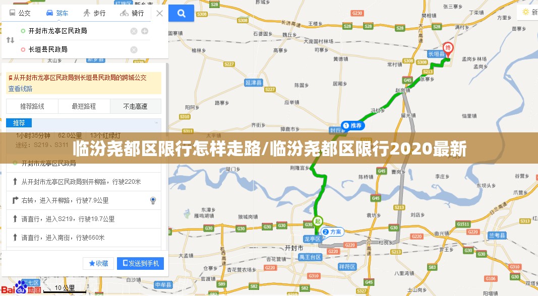 临汾尧都区限行怎样走路/临汾尧都区限行2020最新