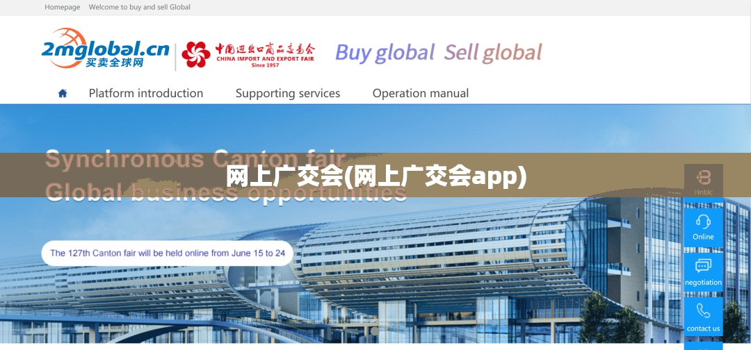 网上广交会(网上广交会app)
