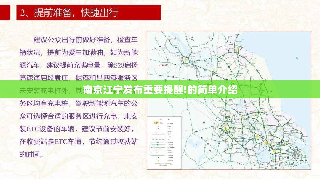 南京江宁发布重要提醒!的简单介绍