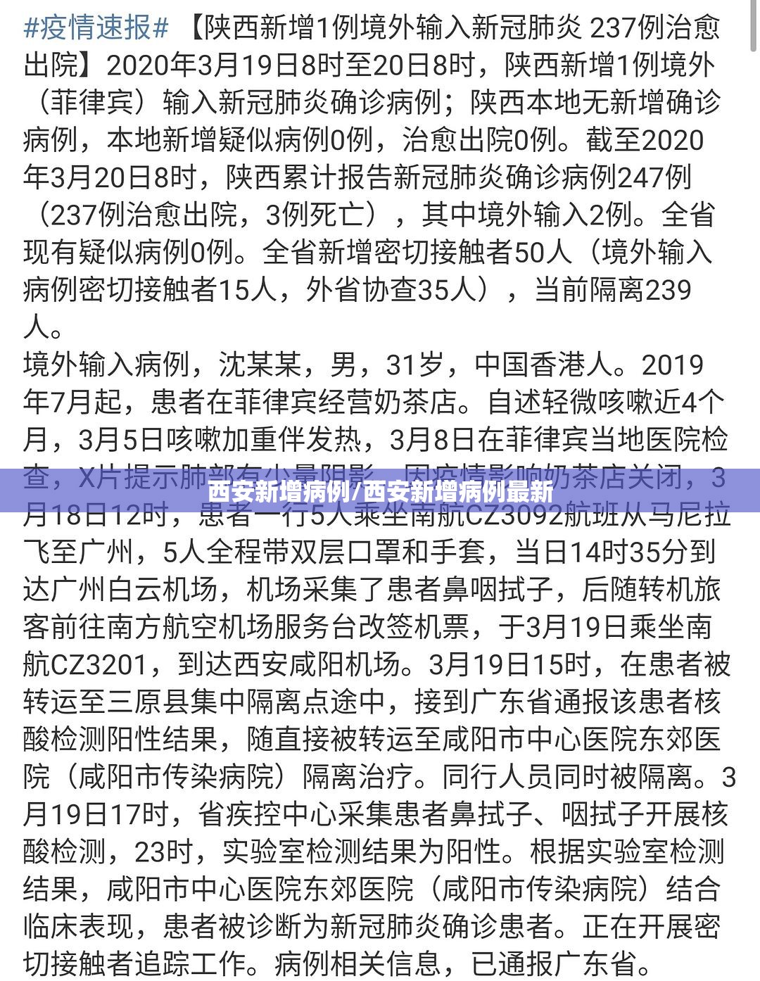 西安新增病例/西安新增病例最新