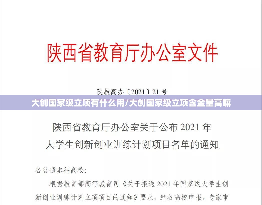 大创国家级立项有什么用/大创国家级立项含金量高嘛