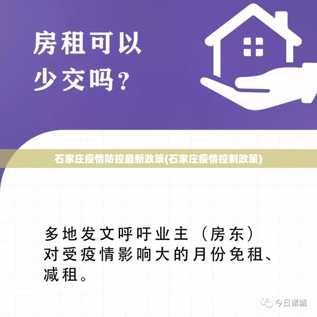 石家庄疫情防控最新政策(石家庄疫情控制政策)