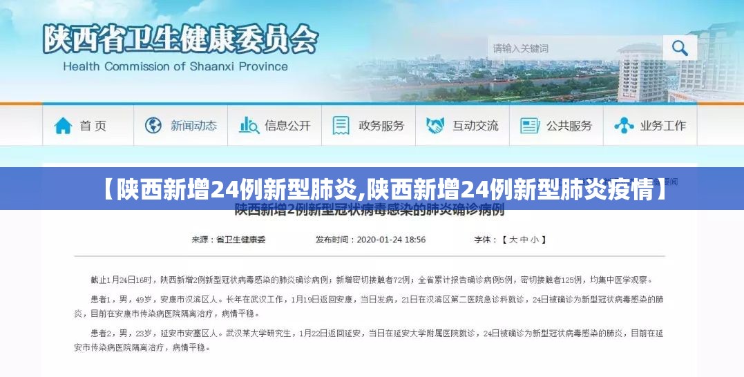 【陕西新增24例新型肺炎,陕西新增24例新型肺炎疫情】