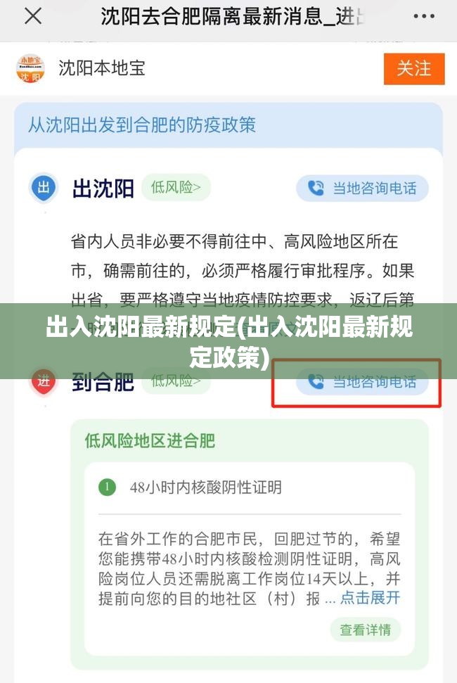 出入沈阳最新规定(出入沈阳最新规定政策) 出入沈阳最新规定(出入沈阳最新规定政策)