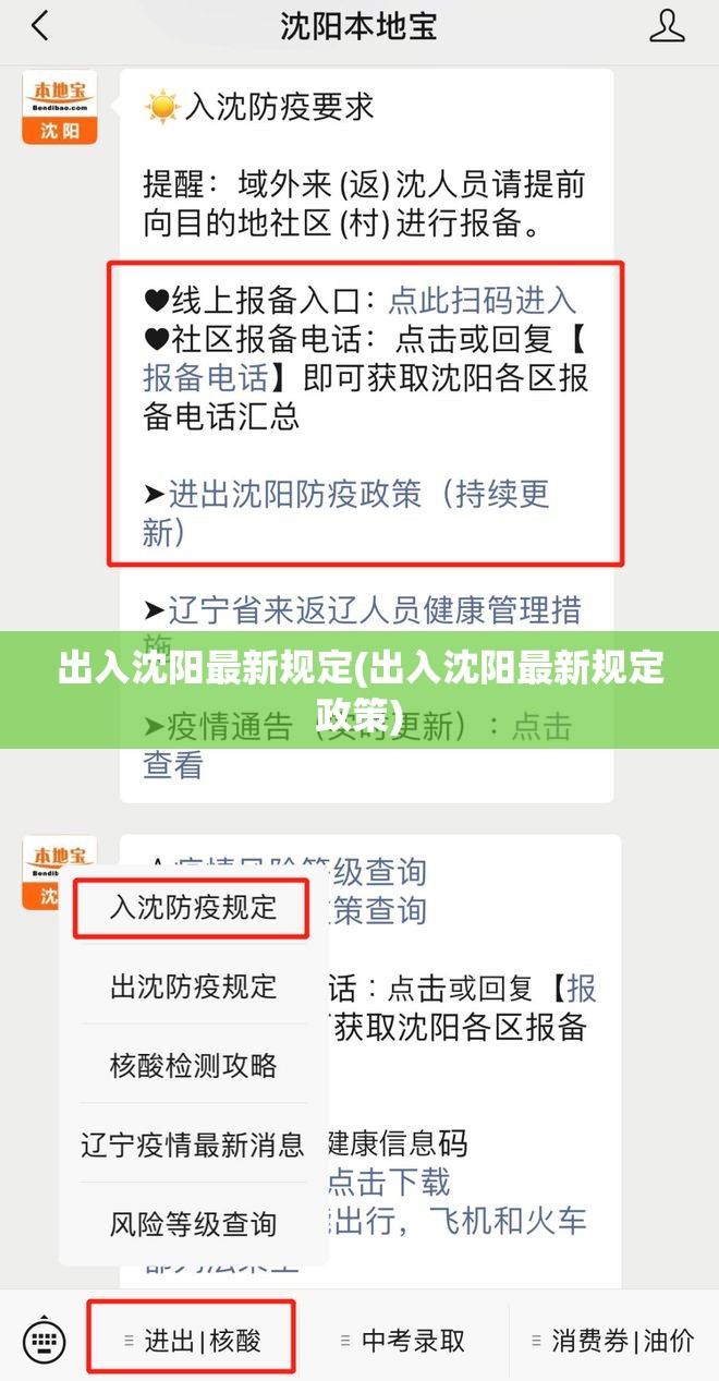 出入沈阳最新规定(出入沈阳最新规定政策) 出入沈阳最新规定(出入沈阳最新规定政策)