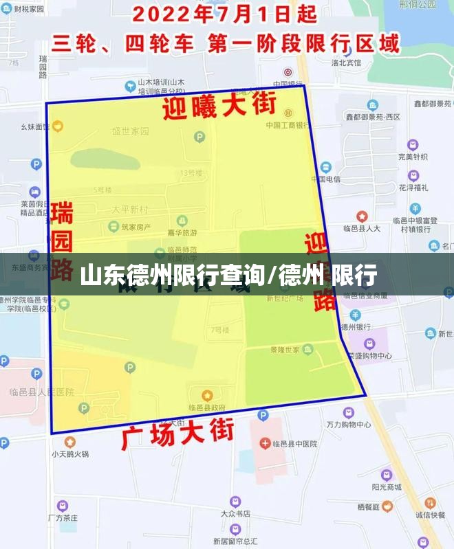 山东德州限行查询/德州 限行