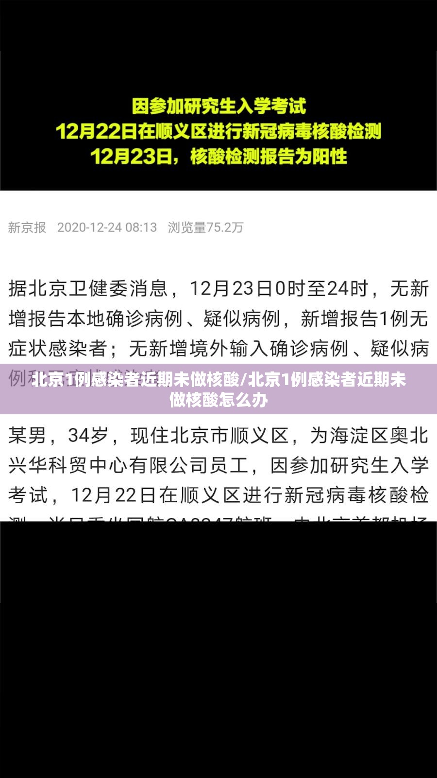 北京1例感染者近期未做核酸/北京1例感染者近期未做核酸怎么办