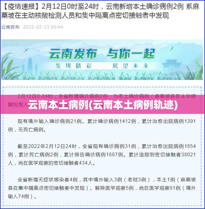 云南本土病例(云南本土病例轨迹)