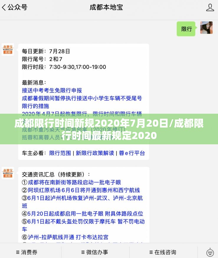 成都限行时间新规2020年7月20日/成都限行时间最新规定2020 成都限行时间新规2020年7月20日/成都限行时间最新规定2020