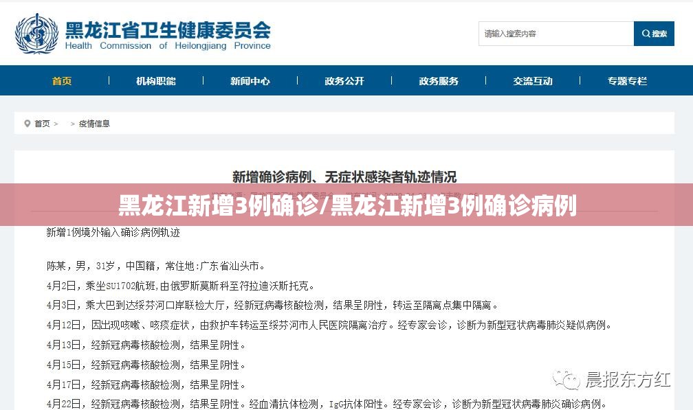 黑龙江新增3例确诊/黑龙江新增3例确诊病例