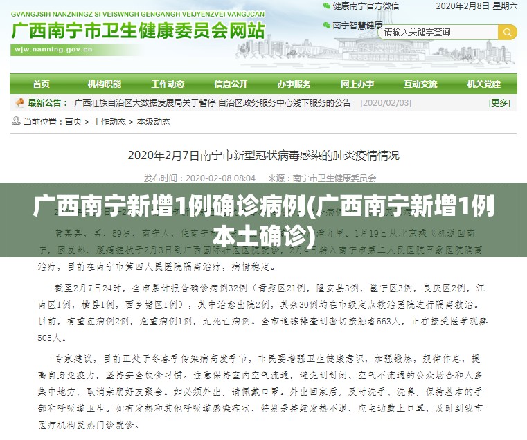 广西南宁新增1例确诊病例(广西南宁新增1例本土确诊)