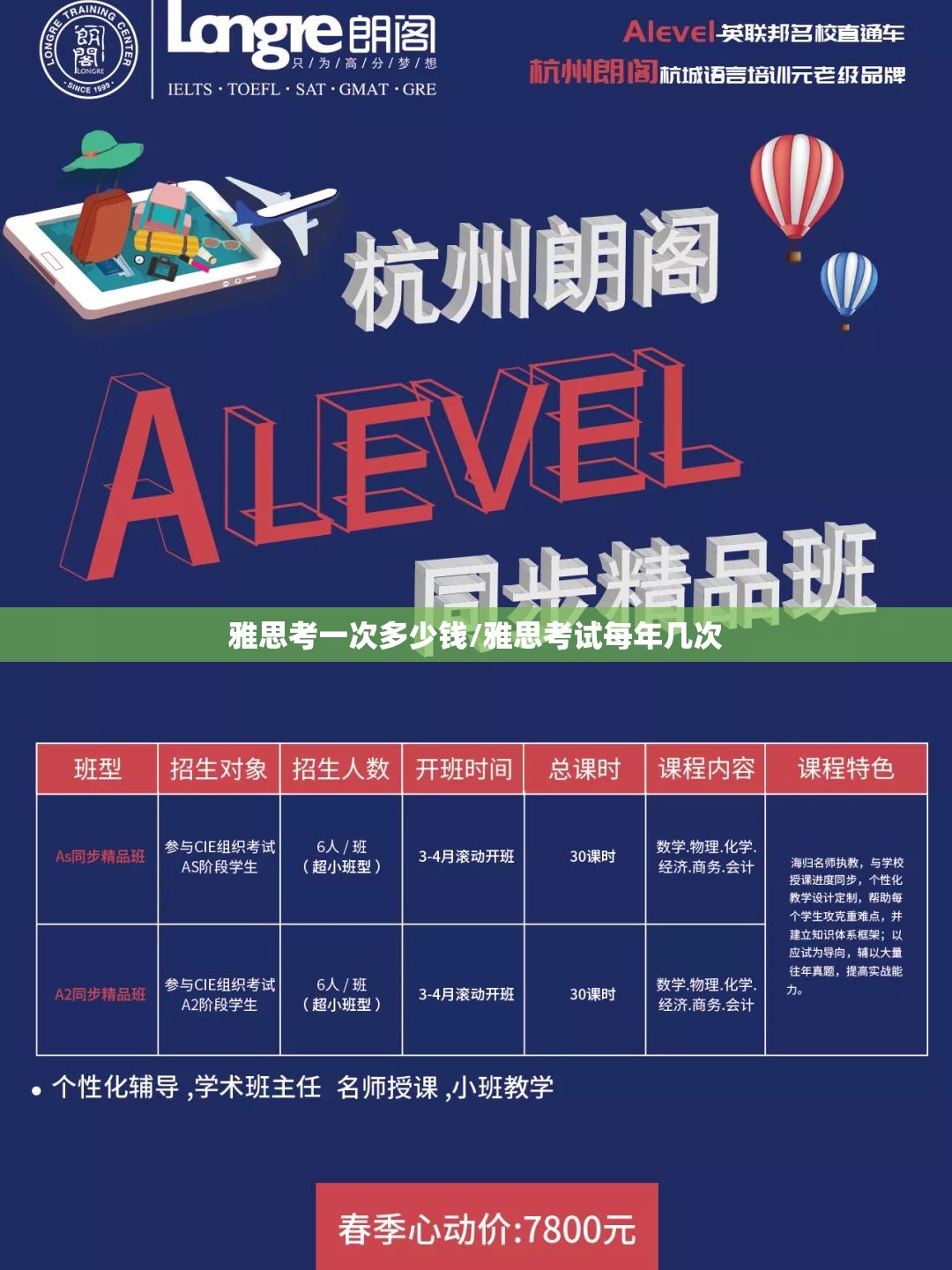 雅思考一次多少钱/雅思考试每年几次
