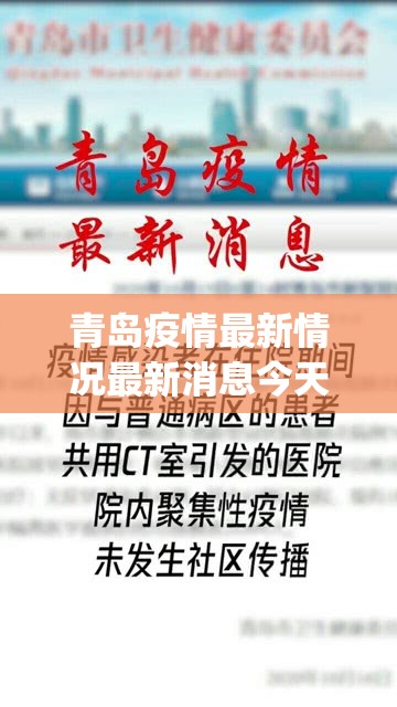 青岛疫情最新情况最新消息今天(青岛疫情最新消息新增一例)