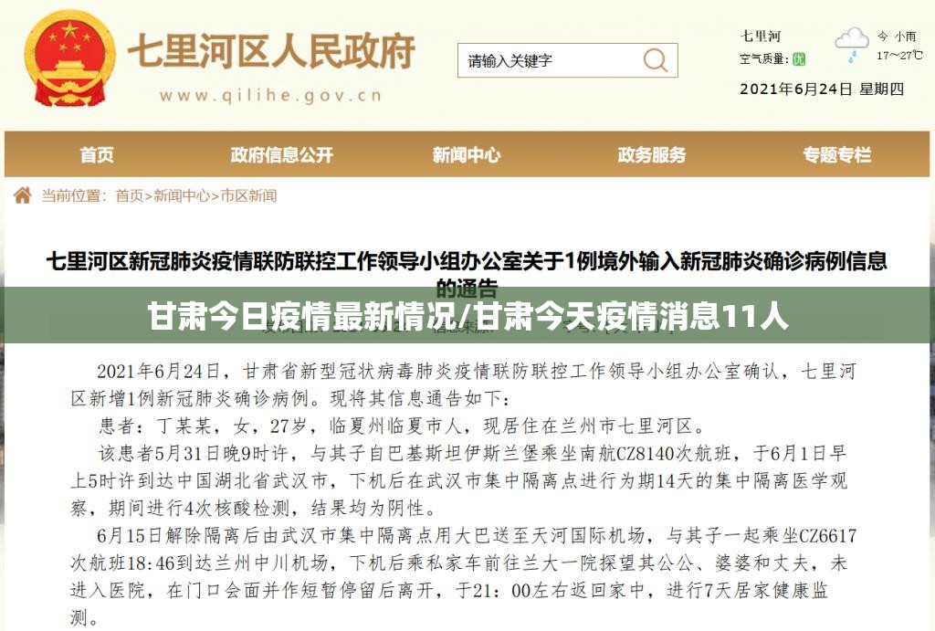 甘肃今日疫情最新情况/甘肃今天疫情消息11人