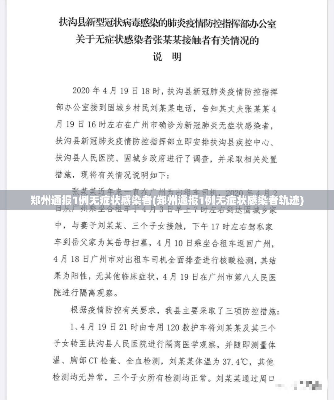 郑州通报1例无症状感染者(郑州通报1例无症状感染者轨迹) 郑州通报1例无症状感染者(郑州通报1例无症状感染者轨迹)