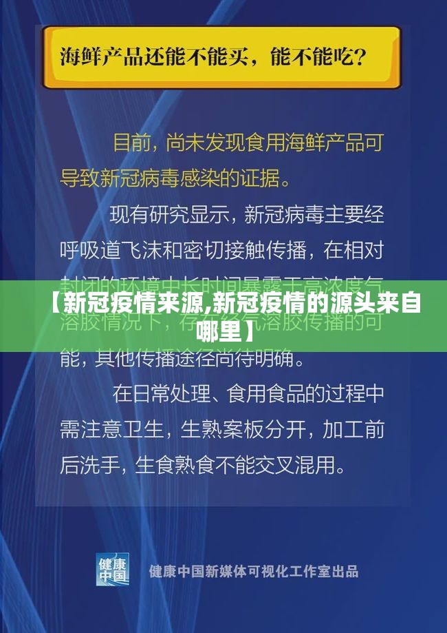 【新冠疫情来源,新冠疫情的源头来自哪里】 【新冠疫情来源,新冠疫情的源头来自哪里】