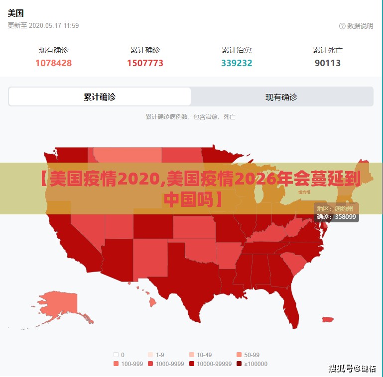 【美国疫情2020,美国疫情2026年会蔓延到中国吗】 【美国疫情2020,美国疫情2026年会蔓延到中国吗】