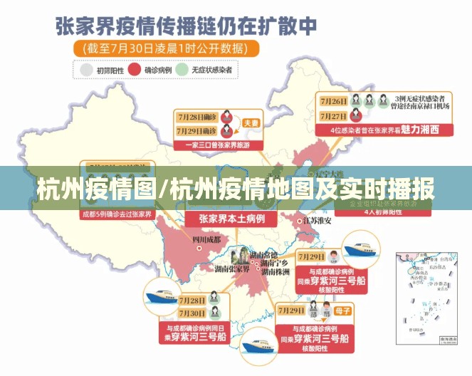 杭州疫情图/杭州疫情地图及实时播报