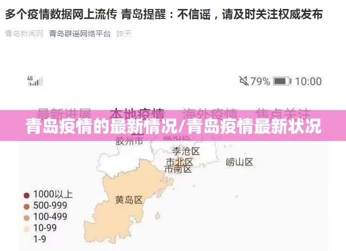 青岛疫情的最新情况/青岛疫情最新状况 青岛疫情的最新情况/青岛疫情最新状况