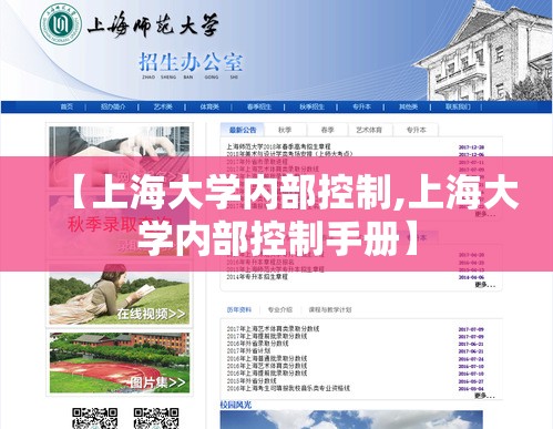 【上海大学内部控制,上海大学内部控制手册】 【上海大学内部控制,上海大学内部控制手册】
