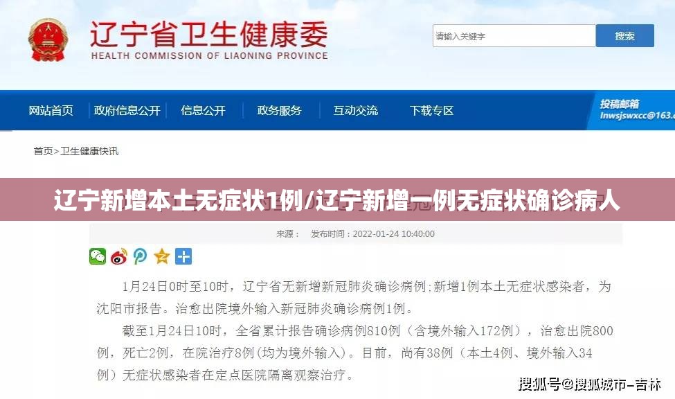 辽宁新增本土无症状1例/辽宁新增一例无症状确诊病人 辽宁新增本土无症状1例/辽宁新增一例无症状确诊病人