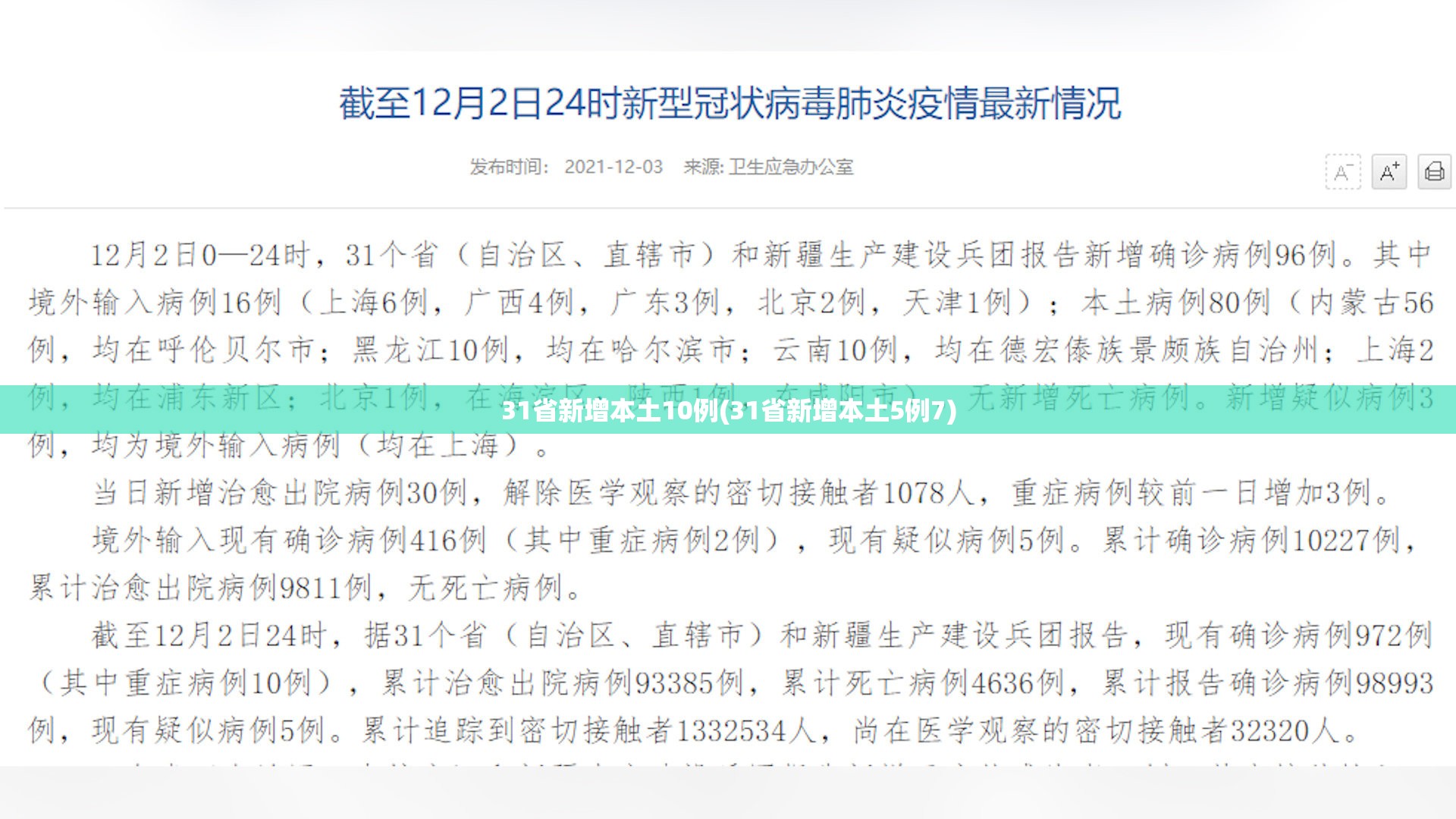 31省新增本土10例(31省新增本土5例7)