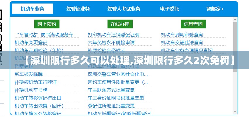 【深圳限行多久可以处理,深圳限行多久2次免罚】 【深圳限行多久可以处理,深圳限行多久2次免罚】
