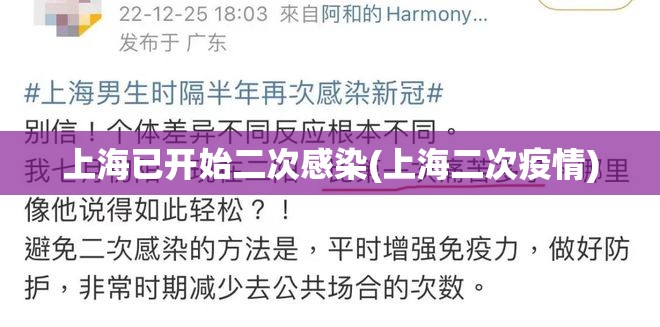 上海已开始二次感染(上海二次疫情)