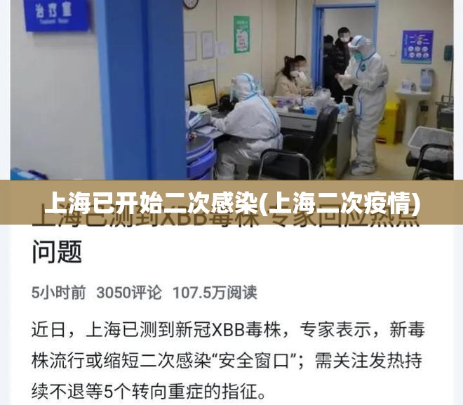 上海已开始二次感染(上海二次疫情)