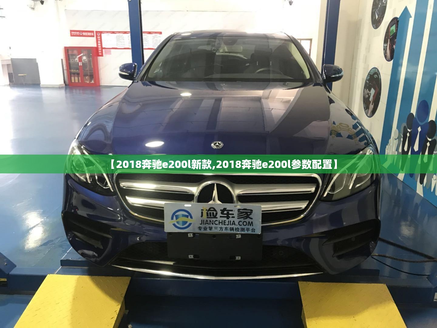 【2018奔驰e200l新款,2018奔驰e200l参数配置】 【2018奔驰e200l新款,2018奔驰e200l参数配置】