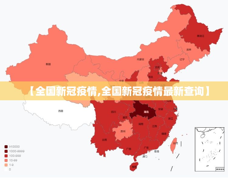 【全国新冠疫情,全国新冠疫情最新查询】