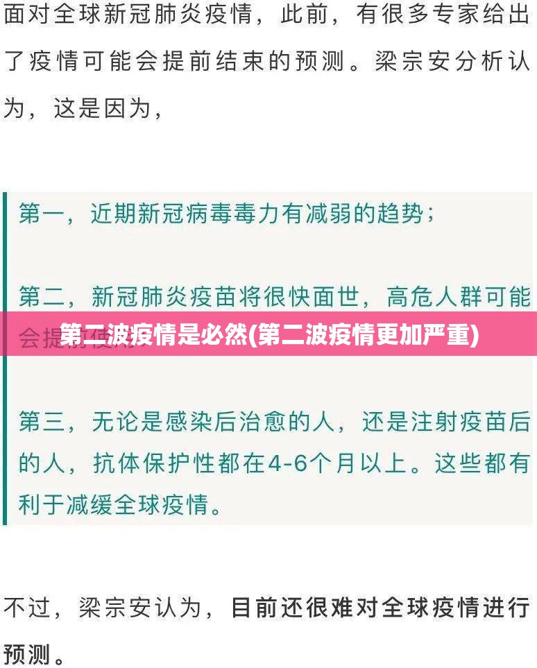 第二波疫情是必然(第二波疫情更加严重) 第二波疫情是必然(第二波疫情更加严重)