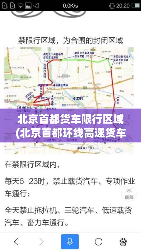 北京首都货车限行区域(北京首都环线高速货车限行吗)