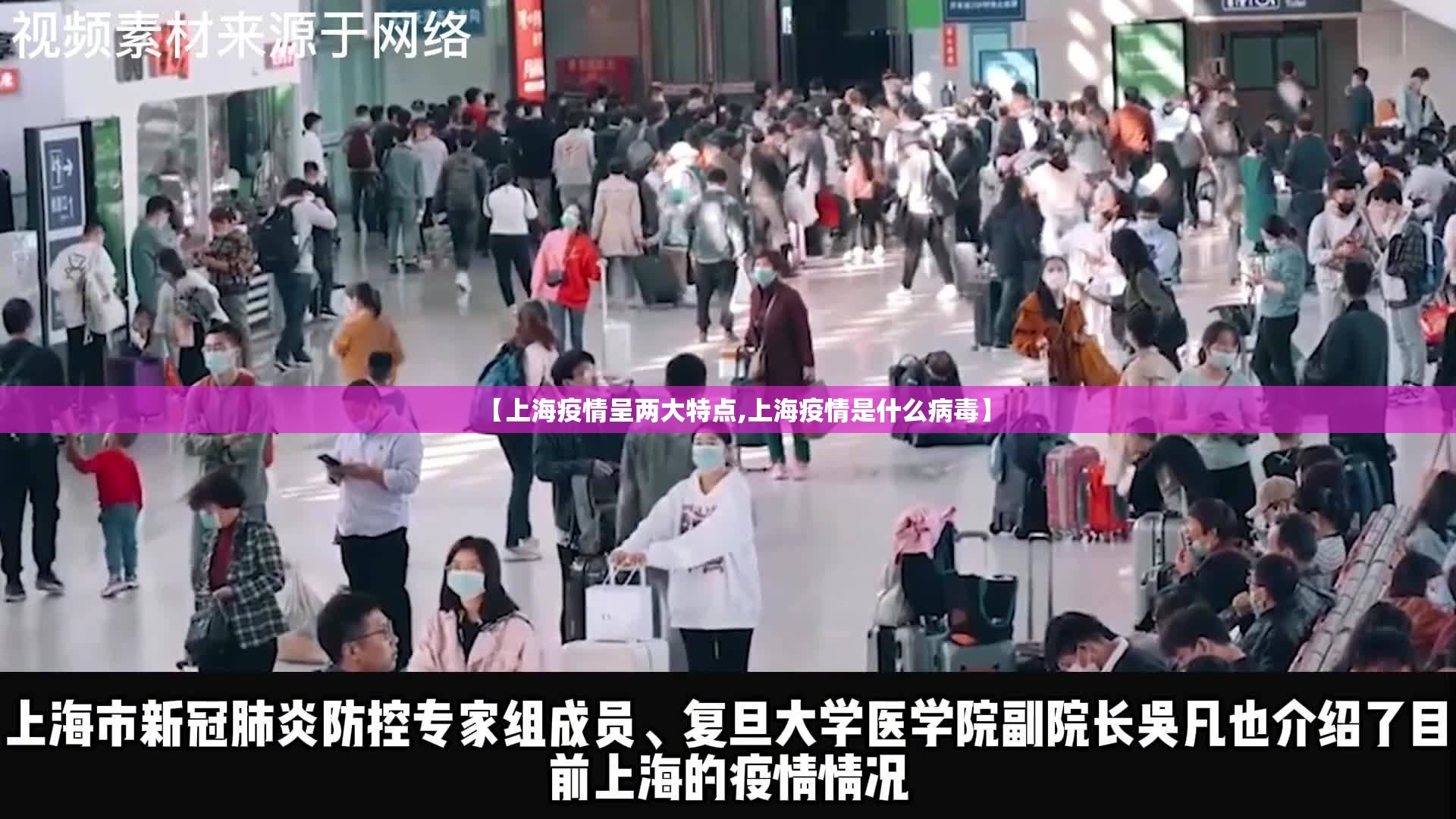 【上海疫情呈两大特点,上海疫情是什么病毒】